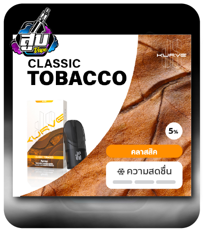 KS Kurve หัวเดียว Classic tobacco